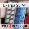 Виагра 20 Мг 34